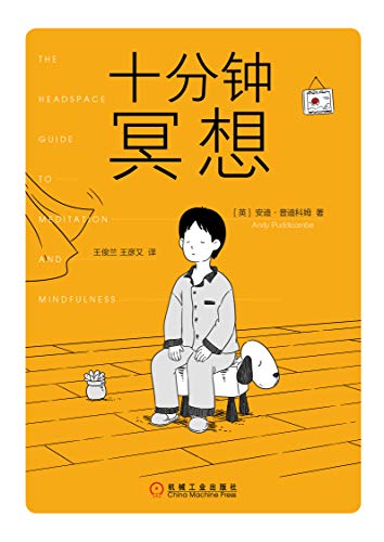 ��ʮ����ڤ�롱�����ߣ�[���ϡ��յϿ�ķ��Andy Puddicombe��, ������, ������]